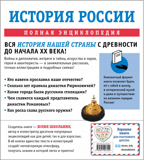 История России. Полная энциклопедия