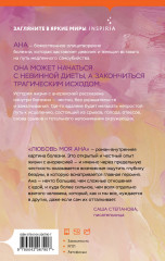 Любовь моя Ана - Фото 1