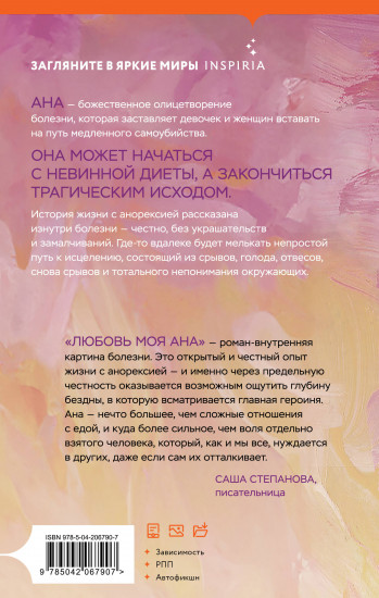 Любовь моя Ана