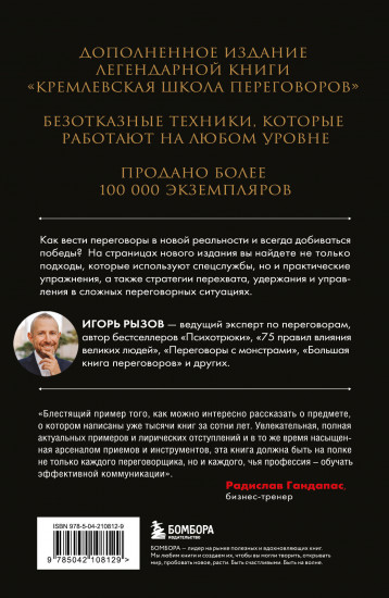 Кремлевская школа переговоров. Новая реальность