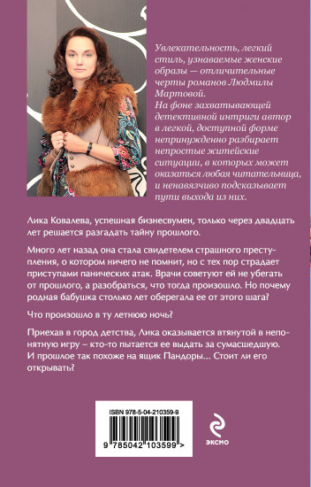 Стереть из памяти