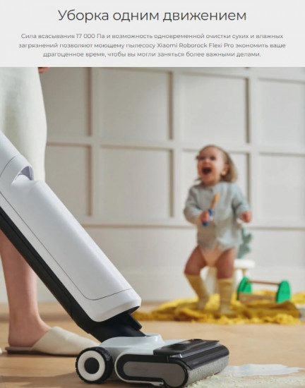 Пылесос вертикальный Roborock Flexi Pro