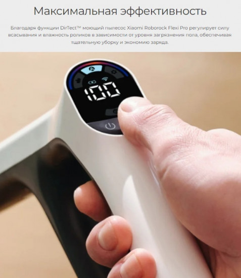 Пылесос вертикальный Roborock Flexi Pro