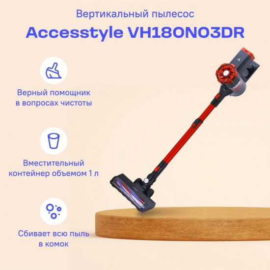 Пылесос вертикальный Accesstyle VH180N03DR