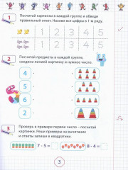 Задания по математике для дошкольников 5-7 лет - Фото 1
