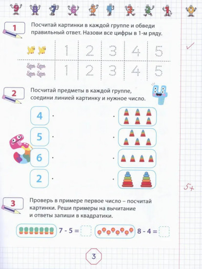 Задания по математике для дошкольников 5-7 лет