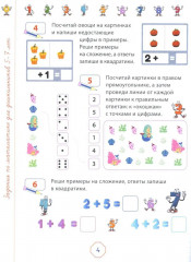Задания по математике для дошкольников 5-7 лет - Фото 2