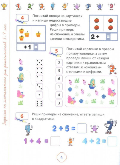 Задания по математике для дошкольников 5-7 лет