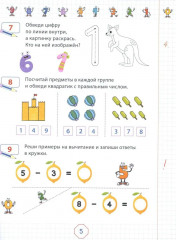 Задания по математике для дошкольников 5-7 лет - Фото 3
