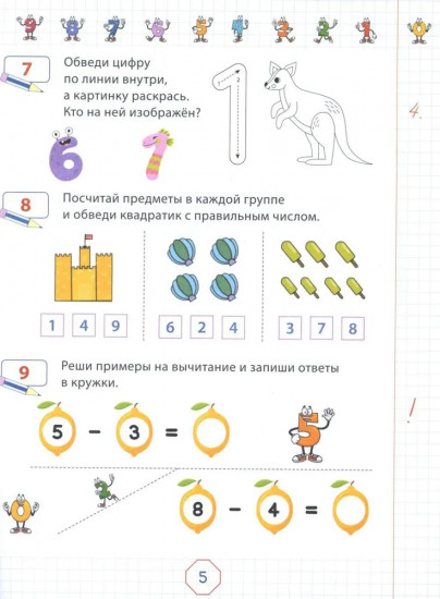 Задания по математике для дошкольников 5-7 лет