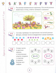 Задания по математике для дошкольников 5-7 лет - Фото 4