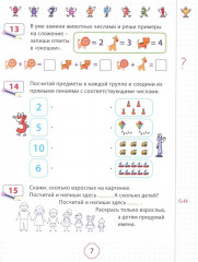 Задания по математике для дошкольников 5-7 лет - Фото 5