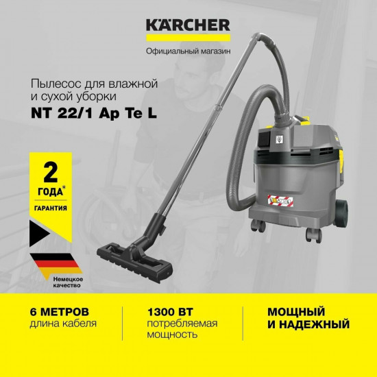 Пылесос Karcher NT 22/1 Ap Te L