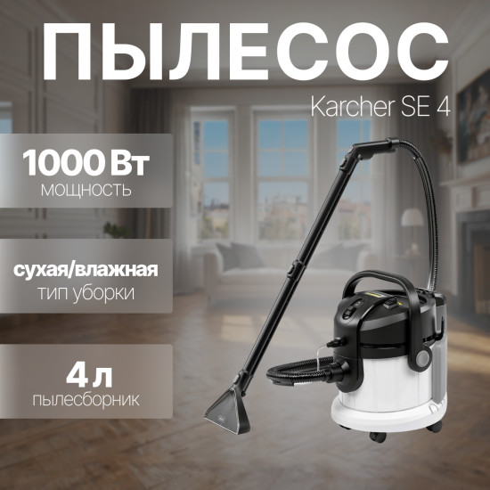 Пылесос Karcher SE 4