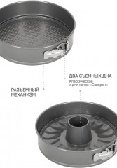 Форма для выпечки разъемная с двумя насадками «Лианетта» - Фото 1