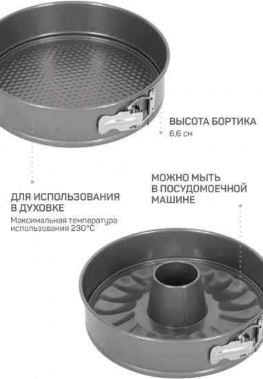 Форма для выпечки разъемная с двумя насадками «Лианетта»