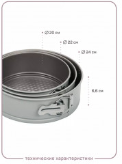 Набор форм разъемных для выпечки и запекания «Колетта» - Фото 1