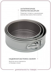 Набор форм разъемных для выпечки и запекания «Колетта» - Фото 3