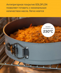 Набор форм разъемных для выпечки и запекания «Колетта» - Фото 10