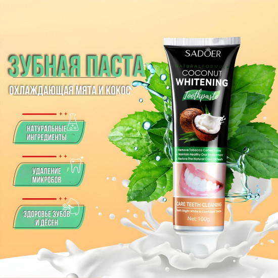 Зубная паста отбеливающая кокосовая