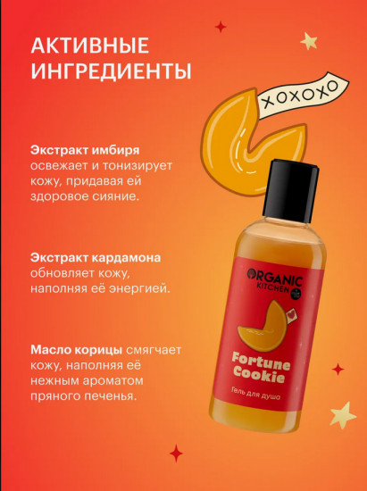 Набор подарочный для тела «Fortune Cookie»
