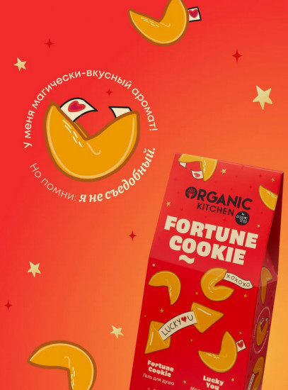 Набор подарочный для тела «Fortune Cookie»