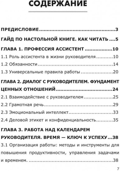 Настольная книга ассистента