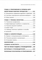 Настольная книга ассистента - Фото 4