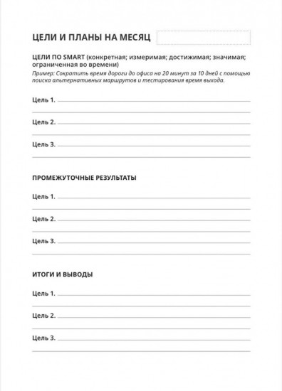 Блокнот ассистента