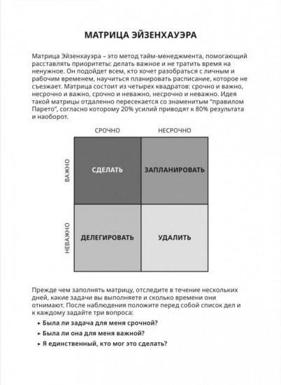 Блокнот ассистента