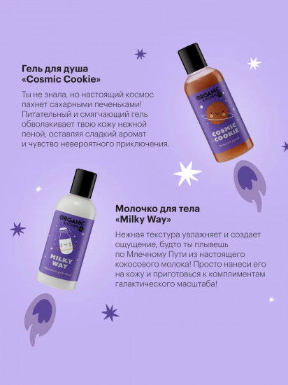 Набор подарочный для тела «Sugar Cookie & Milk»