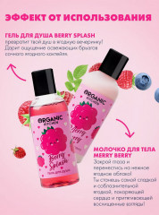 Набор подарочный для тела «Berry Punch» - Фото 9
