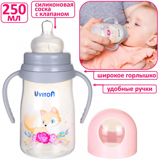 Бутылочка для кормления с широким горлышком и ручками