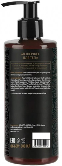 Молочко для тела увлажняющее