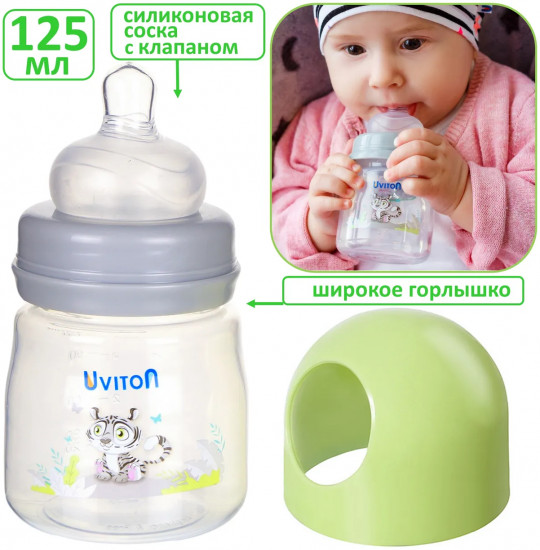 Бутылочка для кормления с широким горлышком