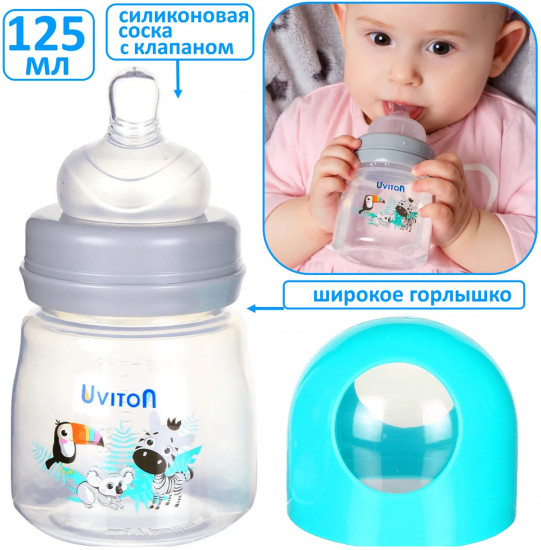 Бутылочка для кормления с широким горлышком