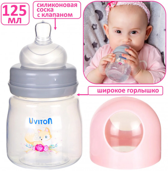 Бутылочка для кормления с широким горлышком