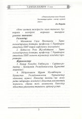 Көне қыпшақ шежіресі. 2-томдық - Фото 3