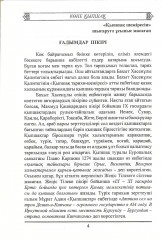 Көне қыпшақ шежіресі. 2-томдық - Фото 4