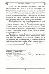 Көне қыпшақ шежіресі. 2-томдық - Фото 5