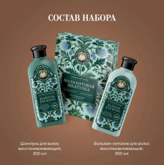 Набор по уходу за волосами «Малахитовая шкатулка» - Фото 2