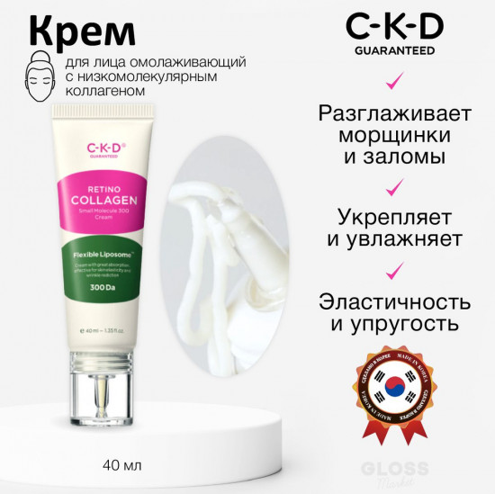 Липосомный лифтинг-крем с ретинолом «Retino-Collagen Small Molecule 300 Cream»