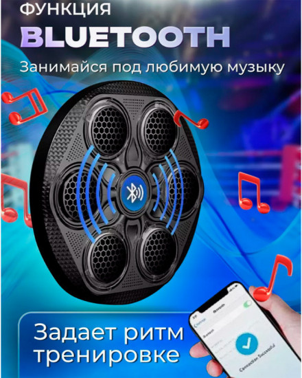 Тренажер-мишень для бокса настенный музыкальный