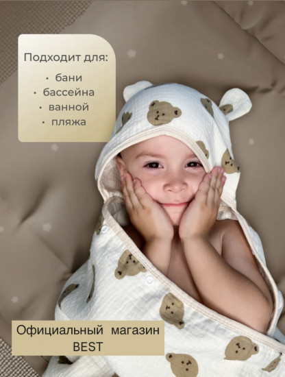 Полотенце-пончо