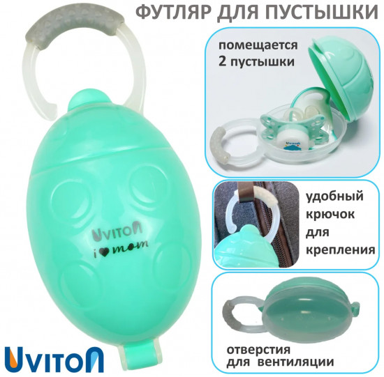 Футляр для пустышки или соски «My mother is the best»