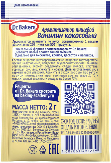 Ванилин кокосовый