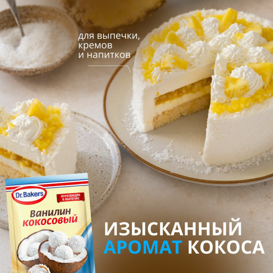 Ванилин кокосовый