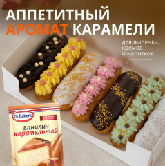 Ванилин карамельный - Фото 2
