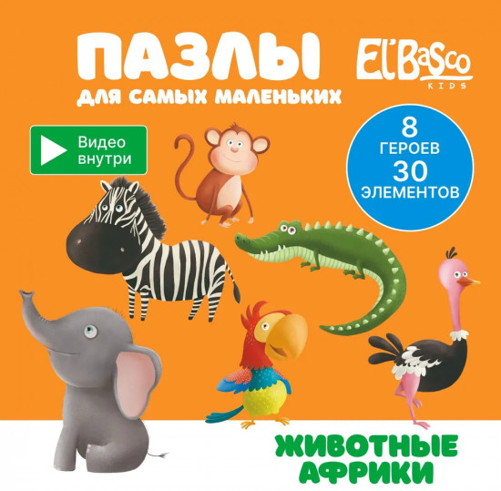 Пазл «Животные Африки»