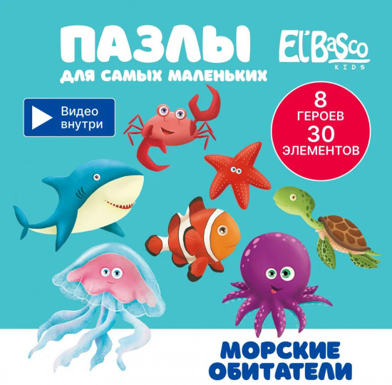 Пазл «Морские обитатели»